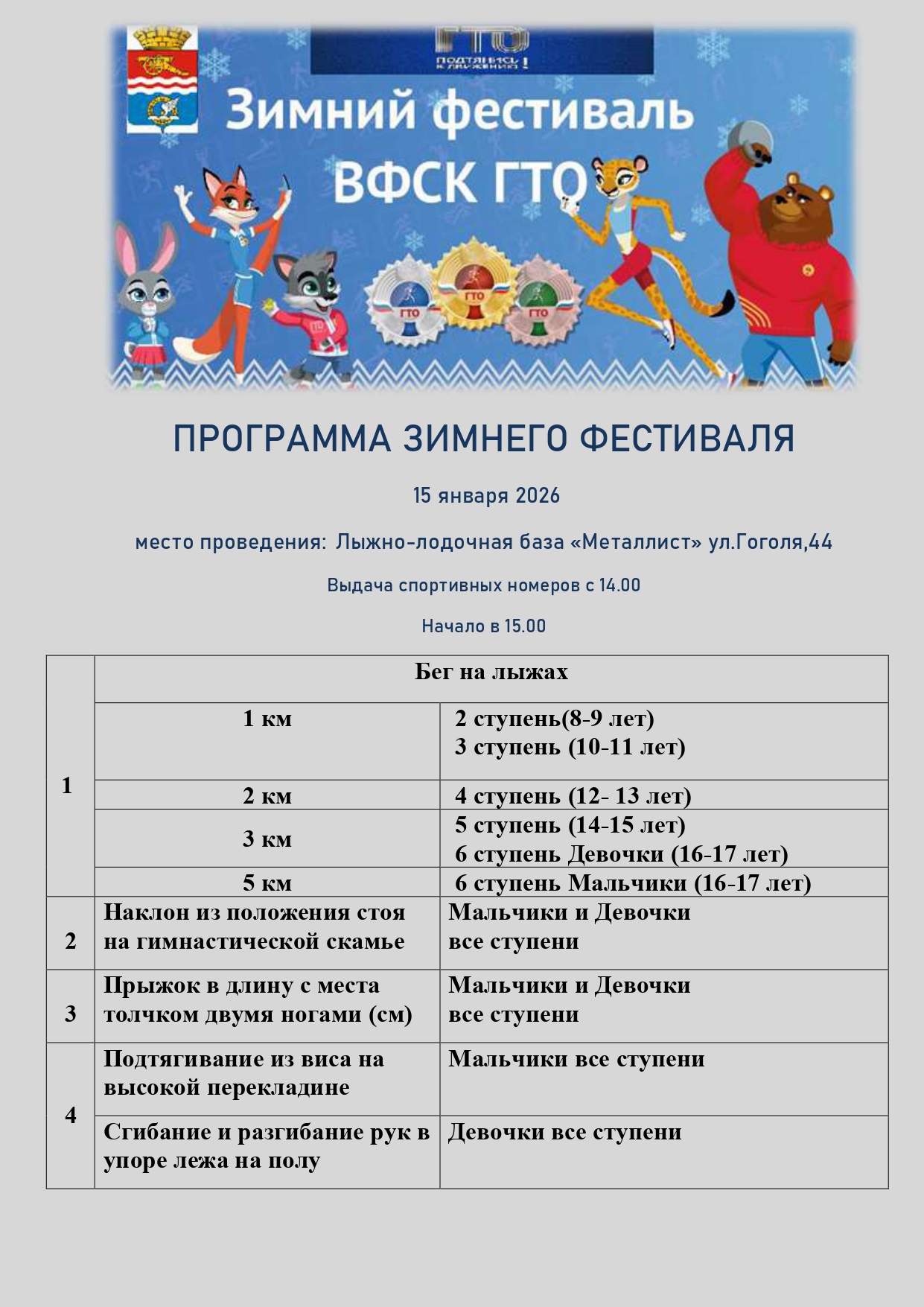 Афиша Зимний фестиваль 15.01.2026 page 0001