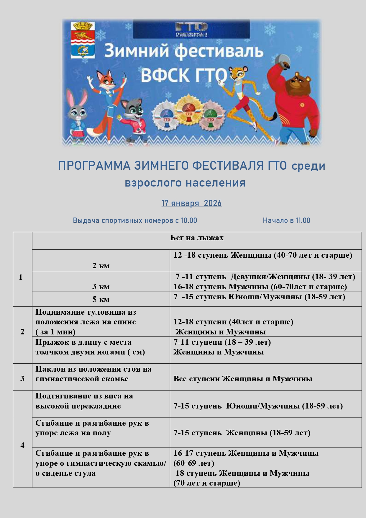 Афишка Зимний фестиваль 17.01.2026 page 0001 2