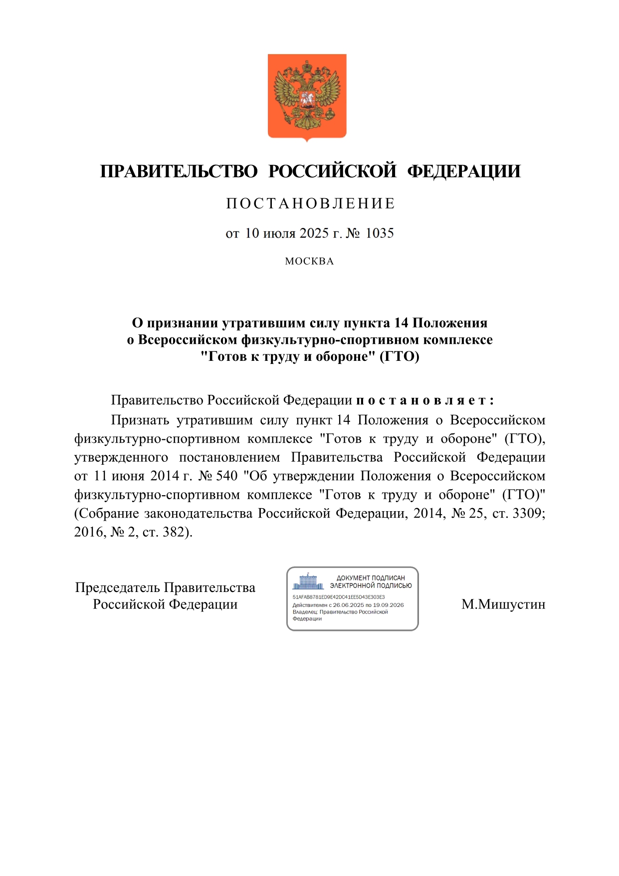 Постановление об отмене Приказов о разрядах